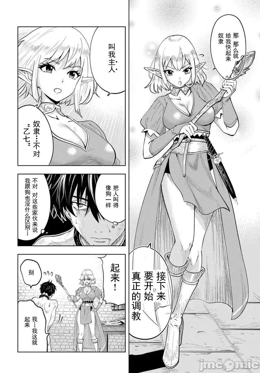 异世界淫魔师后宫 异世界淫魔师后宫[ドン・ドナシアン、伊藤寿规]异世界で淫魔师ハレム 第20页