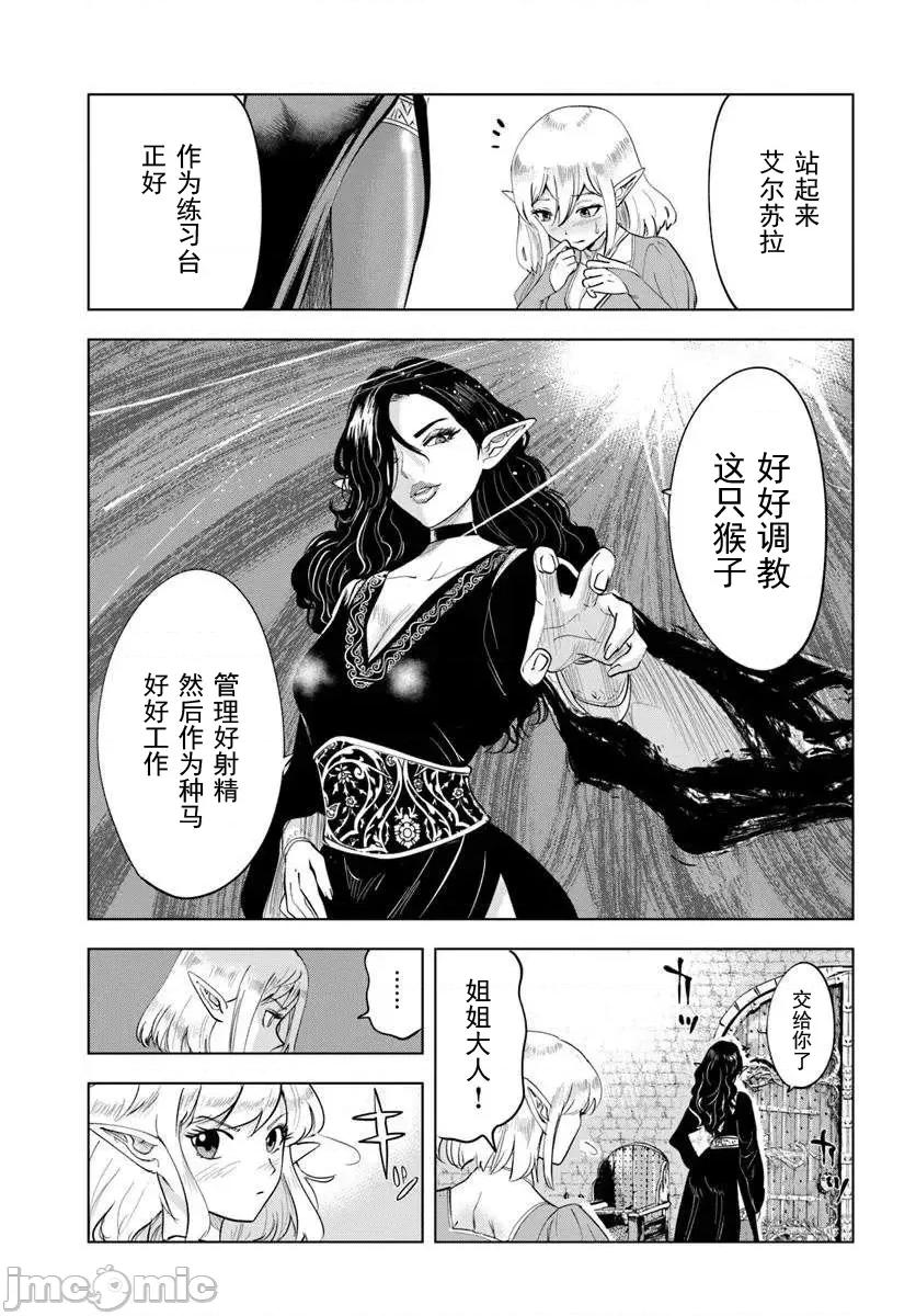 异世界淫魔师后宫 异世界淫魔师后宫[ドン・ドナシアン、伊藤寿规]异世界で淫魔师ハレム 第29页