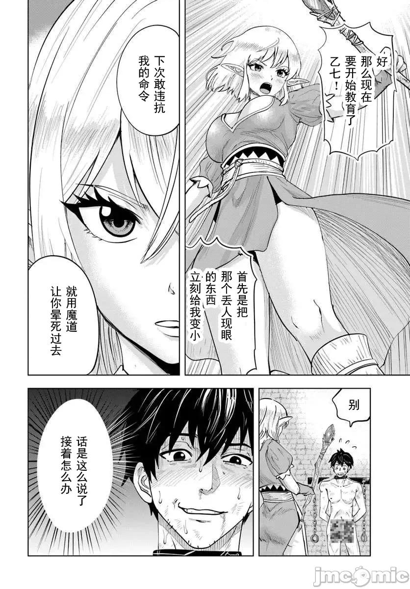 异世界淫魔师后宫 异世界淫魔师后宫[ドン・ドナシアン、伊藤寿规]异世界で淫魔师ハレム 第30页
