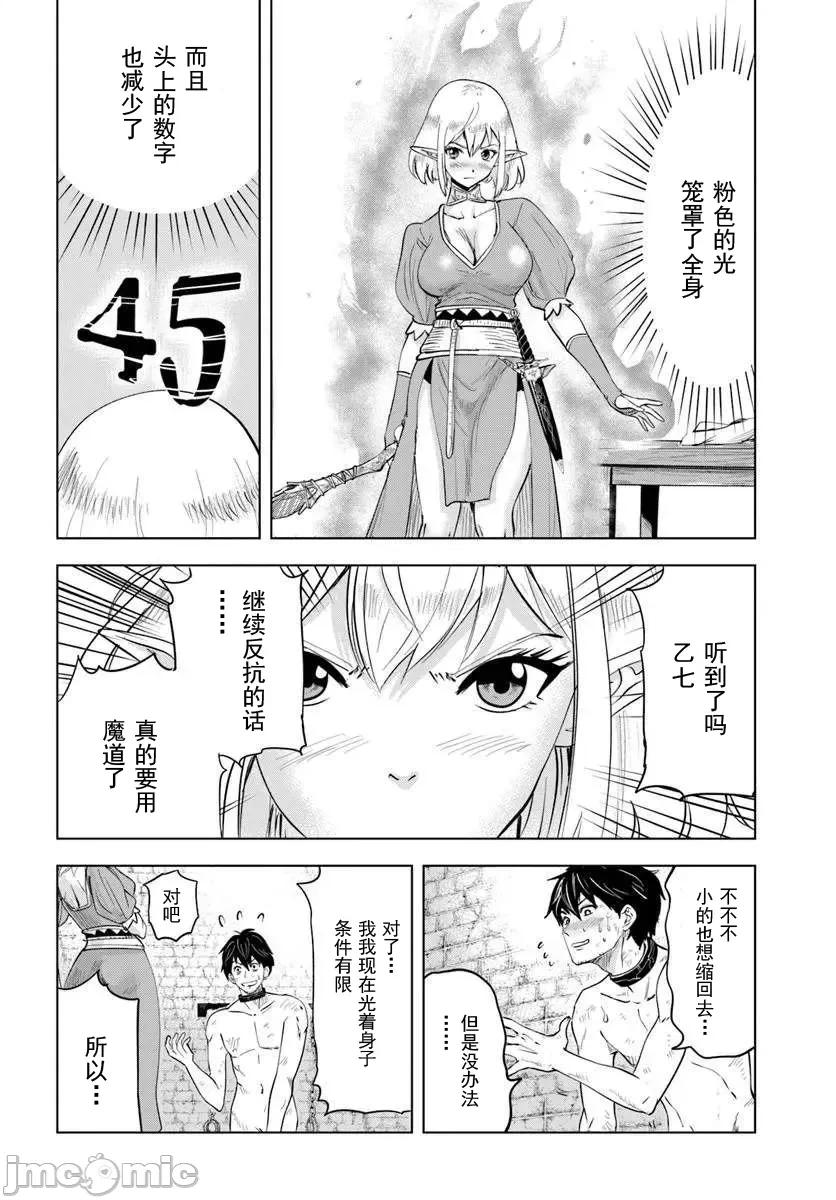 异世界淫魔师后宫 异世界淫魔师后宫[ドン・ドナシアン、伊藤寿规]异世界で淫魔师ハレム 第32页