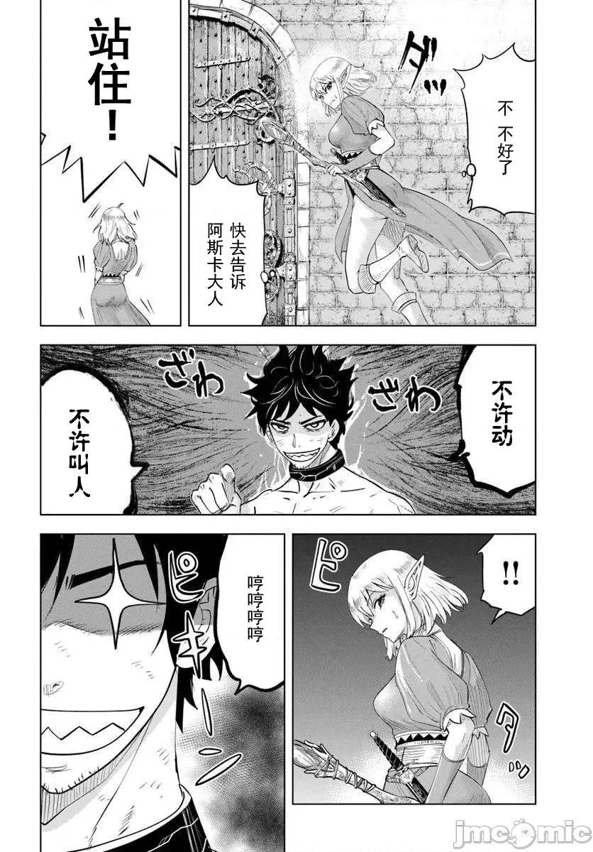 异世界淫魔师后宫 异世界淫魔师后宫[ドン・ドナシアン、伊藤寿规]异世界で淫魔师ハレム 第36页
