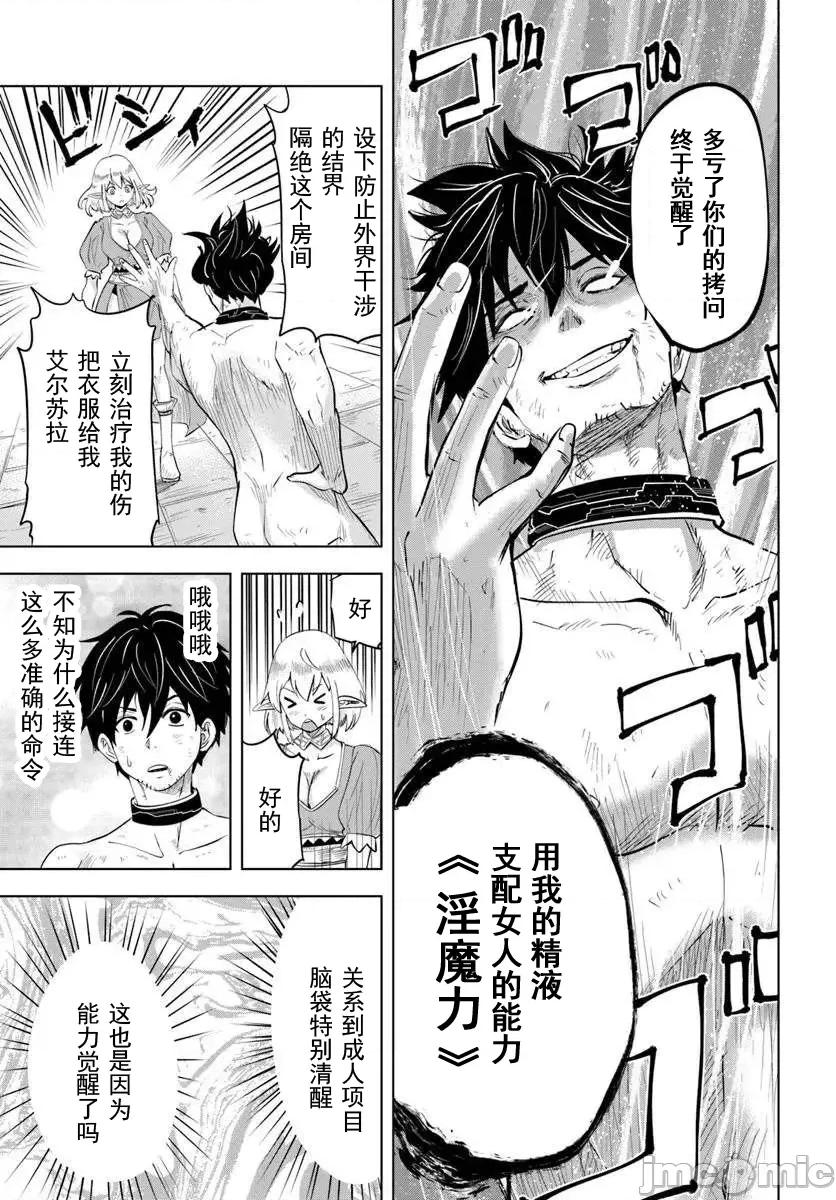 异世界淫魔师后宫 异世界淫魔师后宫[ドン・ドナシアン、伊藤寿规]异世界で淫魔师ハレム 第37页