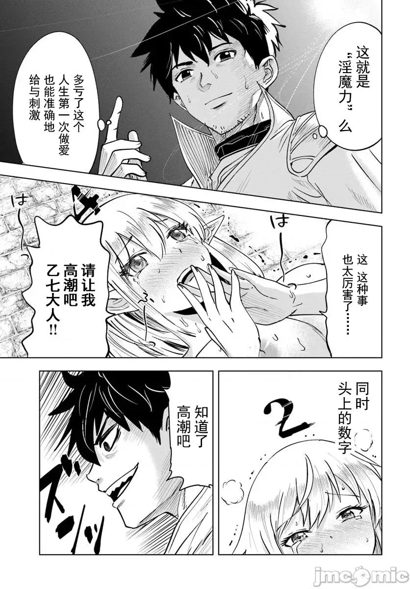 异世界淫魔师后宫 异世界淫魔师后宫2 第8页
