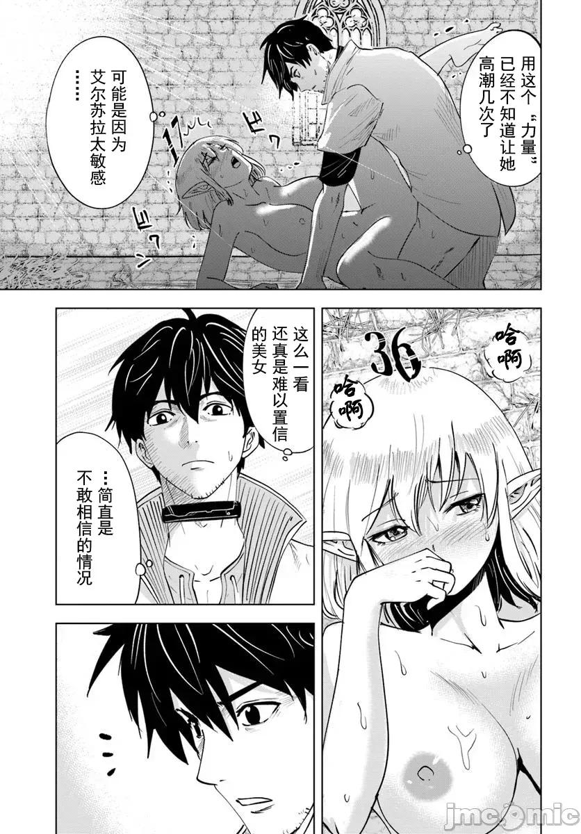 异世界淫魔师后宫 异世界淫魔师后宫2 第10页