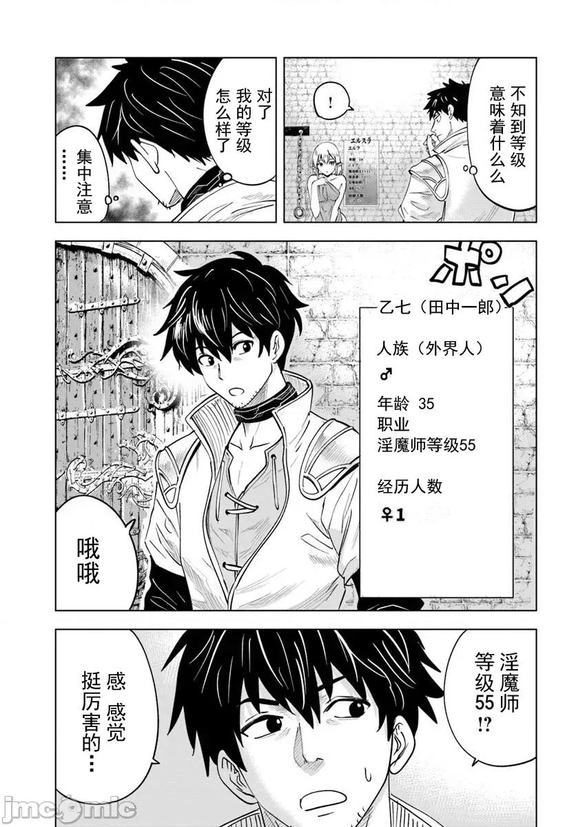 异世界淫魔师后宫 异世界淫魔师后宫2 第14页