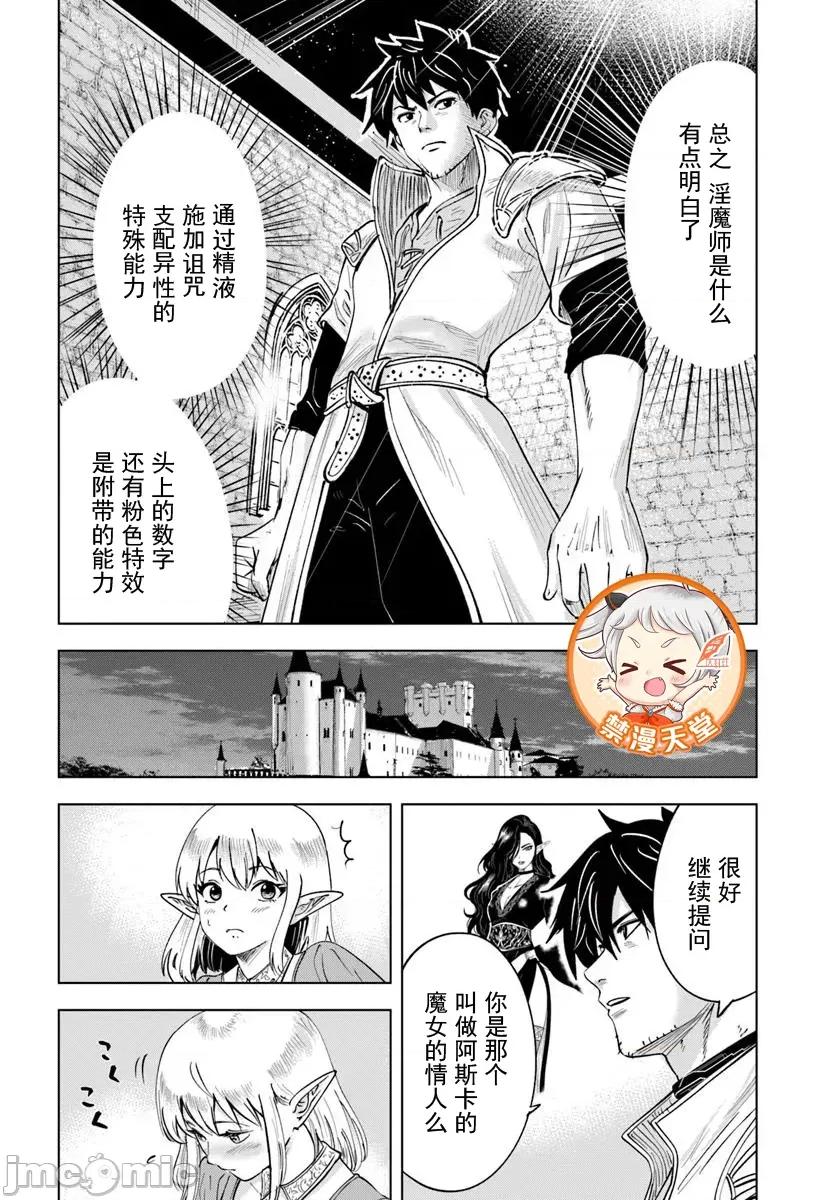 异世界淫魔师后宫 异世界淫魔师后宫2 第15页