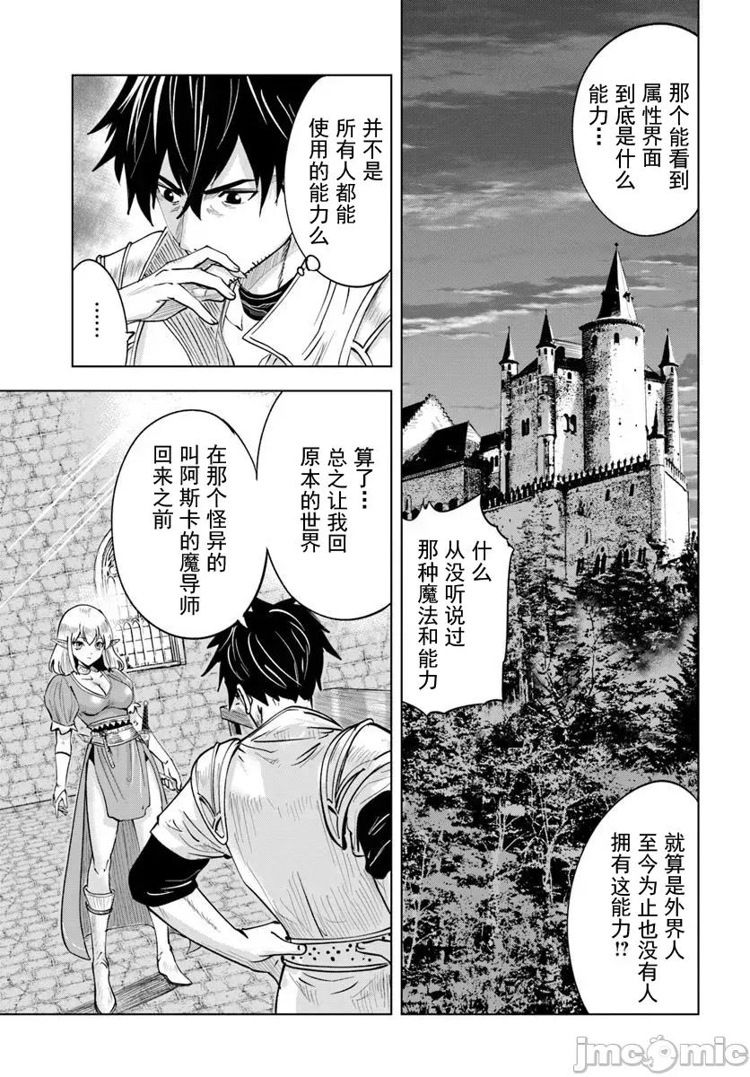 异世界淫魔师后宫 异世界淫魔师后宫2 第16页
