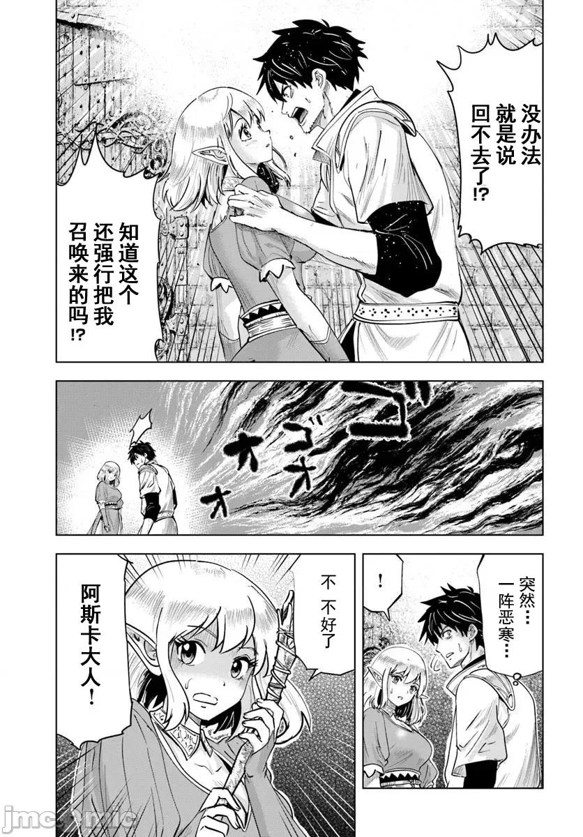异世界淫魔师后宫 异世界淫魔师后宫2 第18页