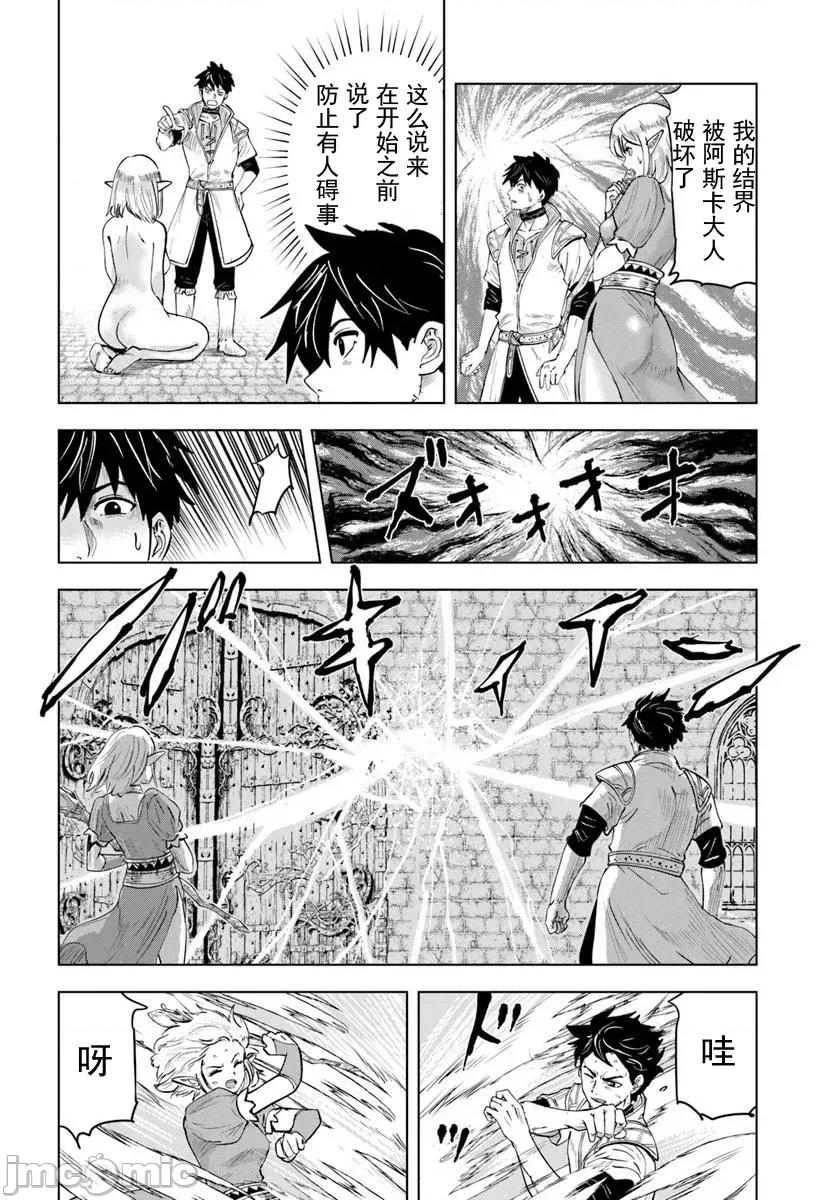 异世界淫魔师后宫 异世界淫魔师后宫2 第19页