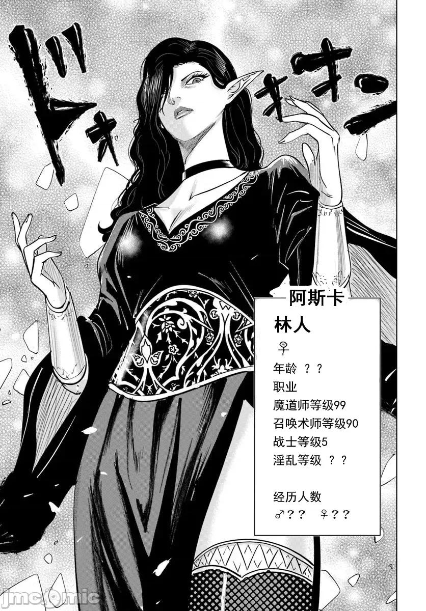 异世界淫魔师后宫 异世界淫魔师后宫2 第20页