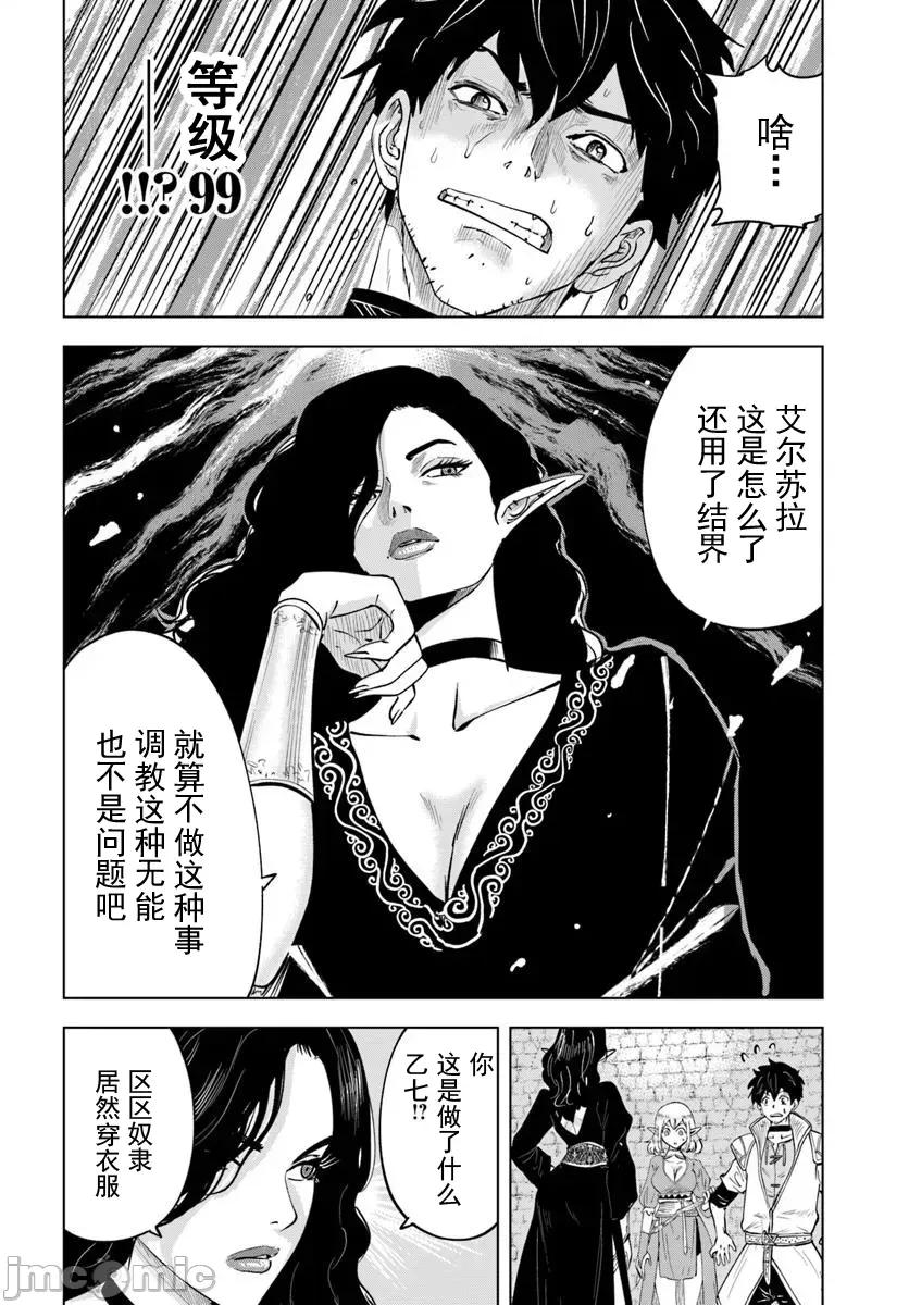 异世界淫魔师后宫 异世界淫魔师后宫2 第21页