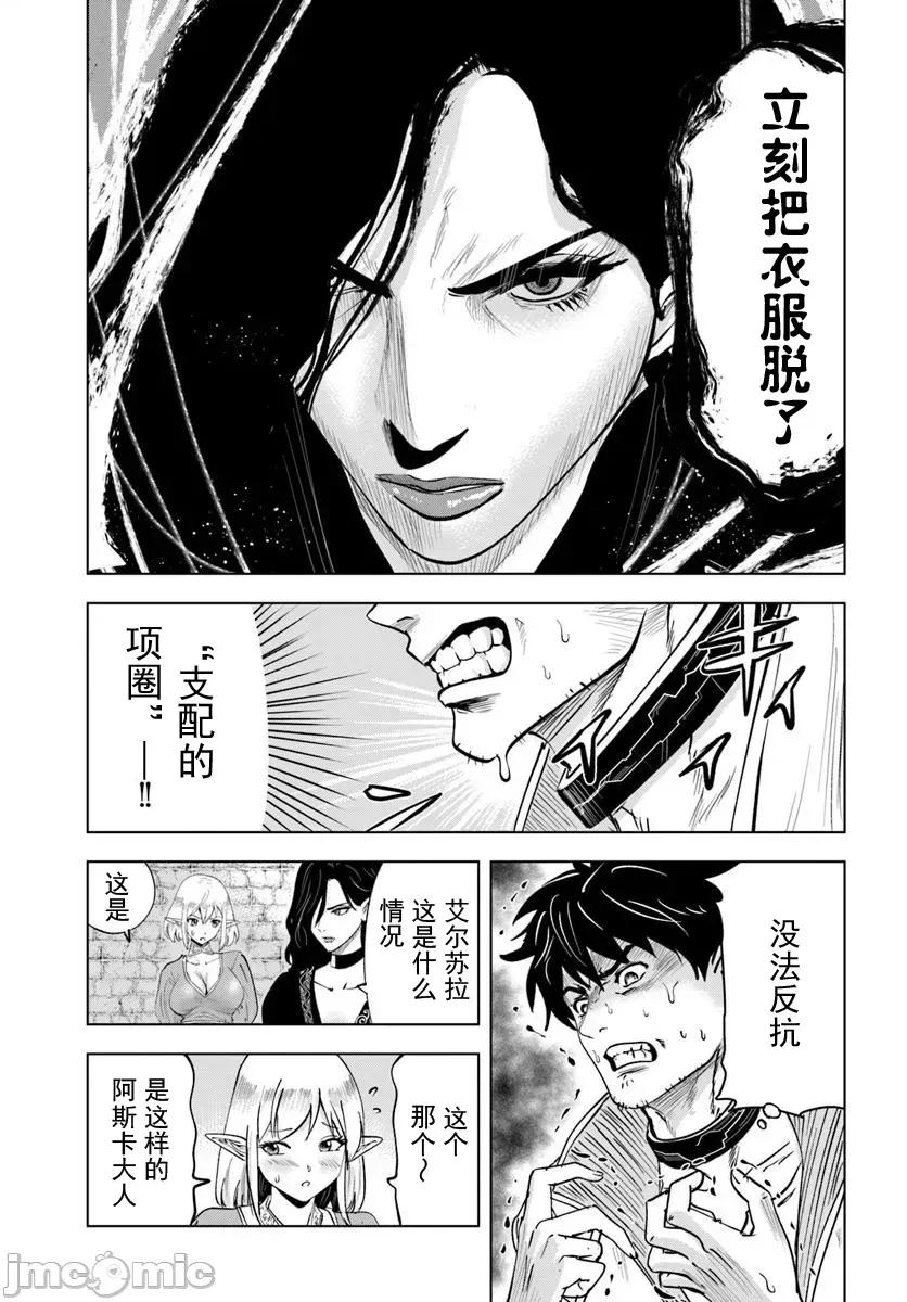 异世界淫魔师后宫 异世界淫魔师后宫2 第22页