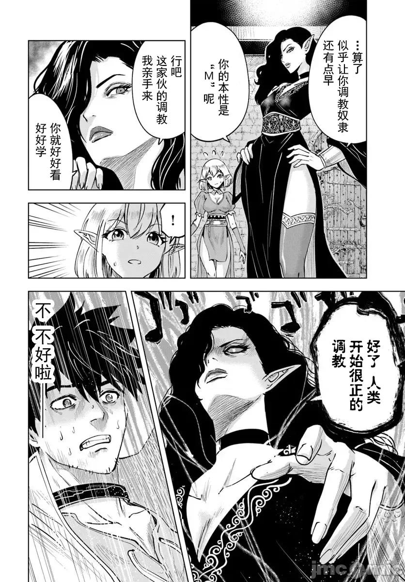 异世界淫魔师后宫 异世界淫魔师后宫2 第23页