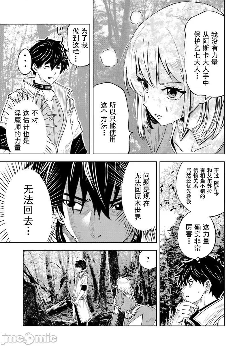 异世界淫魔师后宫 异世界淫魔师后宫2 第27页