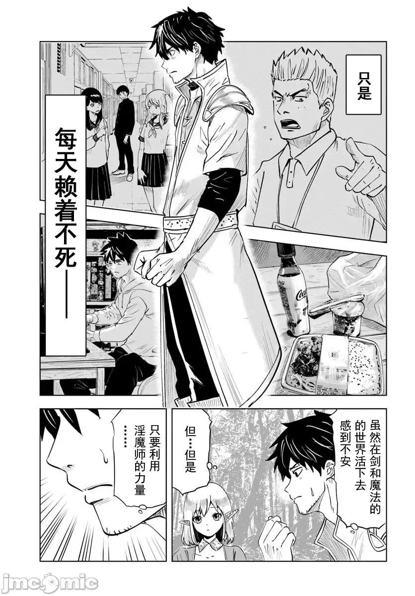 异世界淫魔师后宫 异世界淫魔师后宫2 第31页