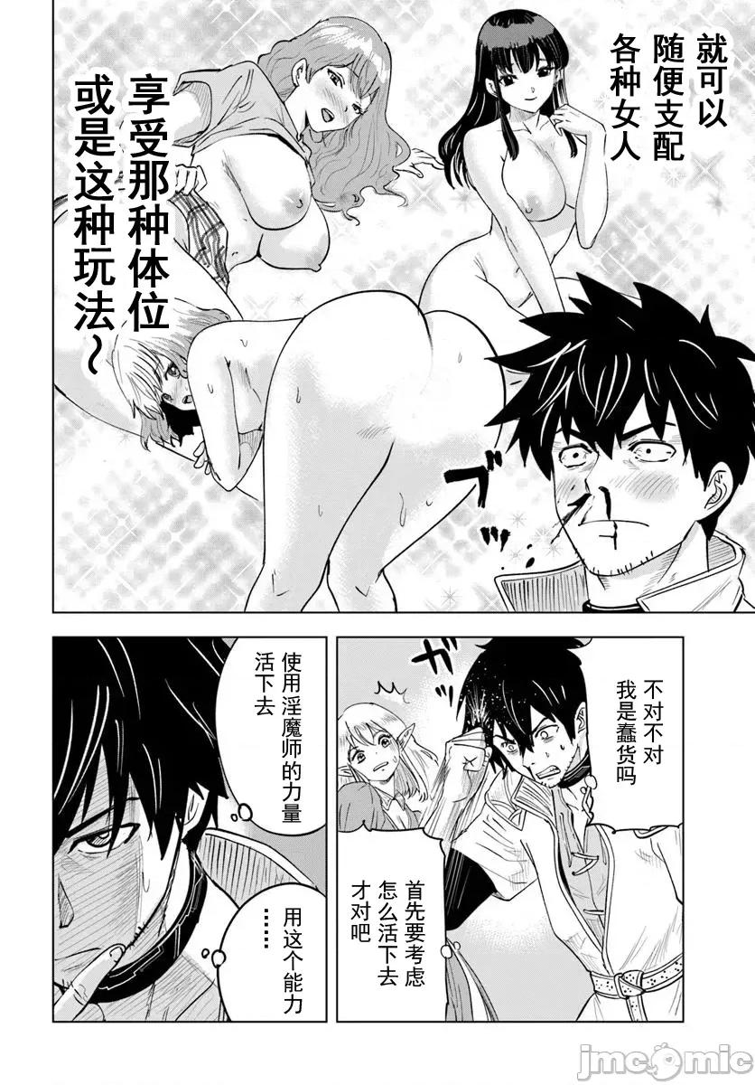 异世界淫魔师后宫 异世界淫魔师后宫2 第32页