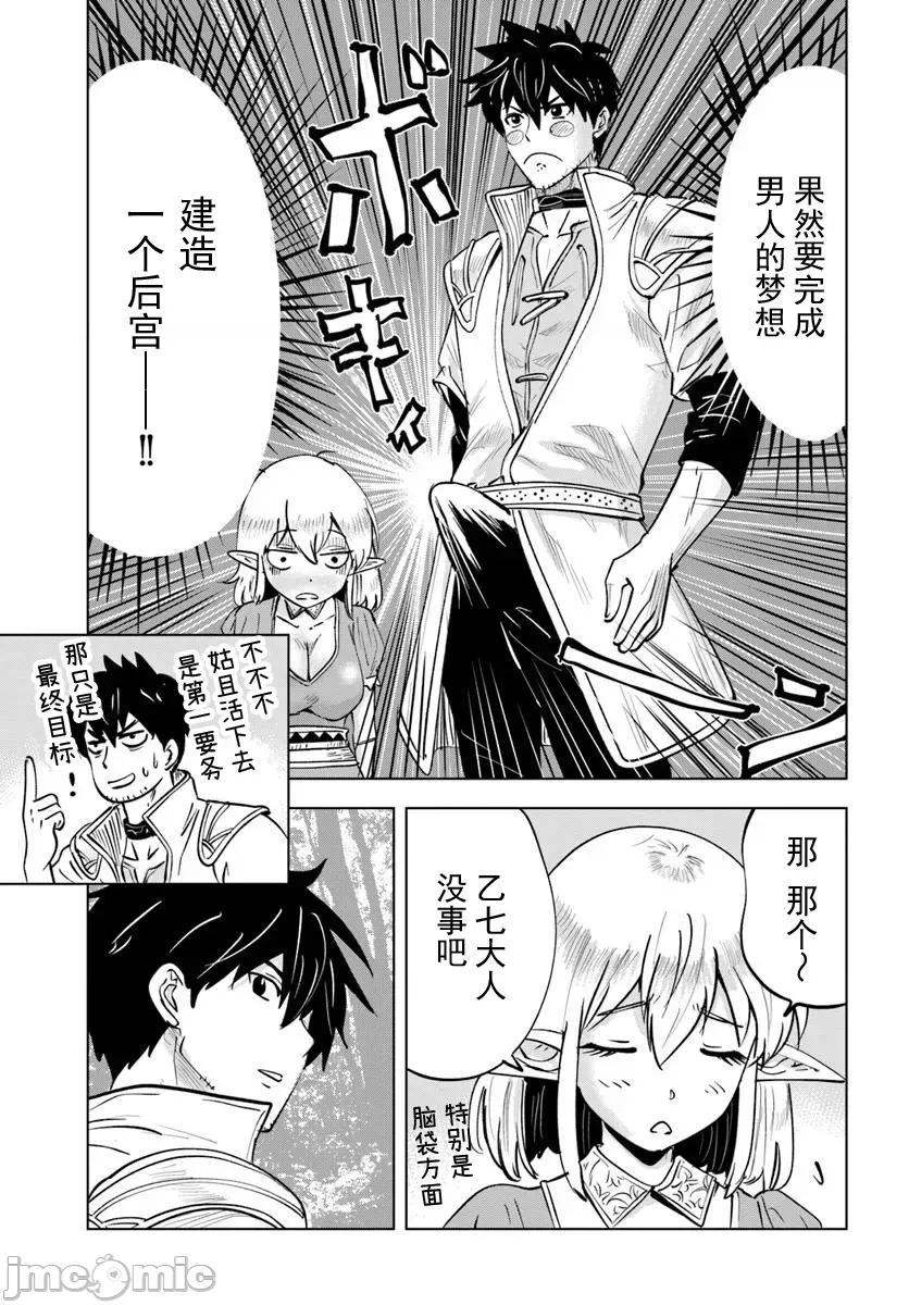异世界淫魔师后宫 异世界淫魔师后宫2 第33页