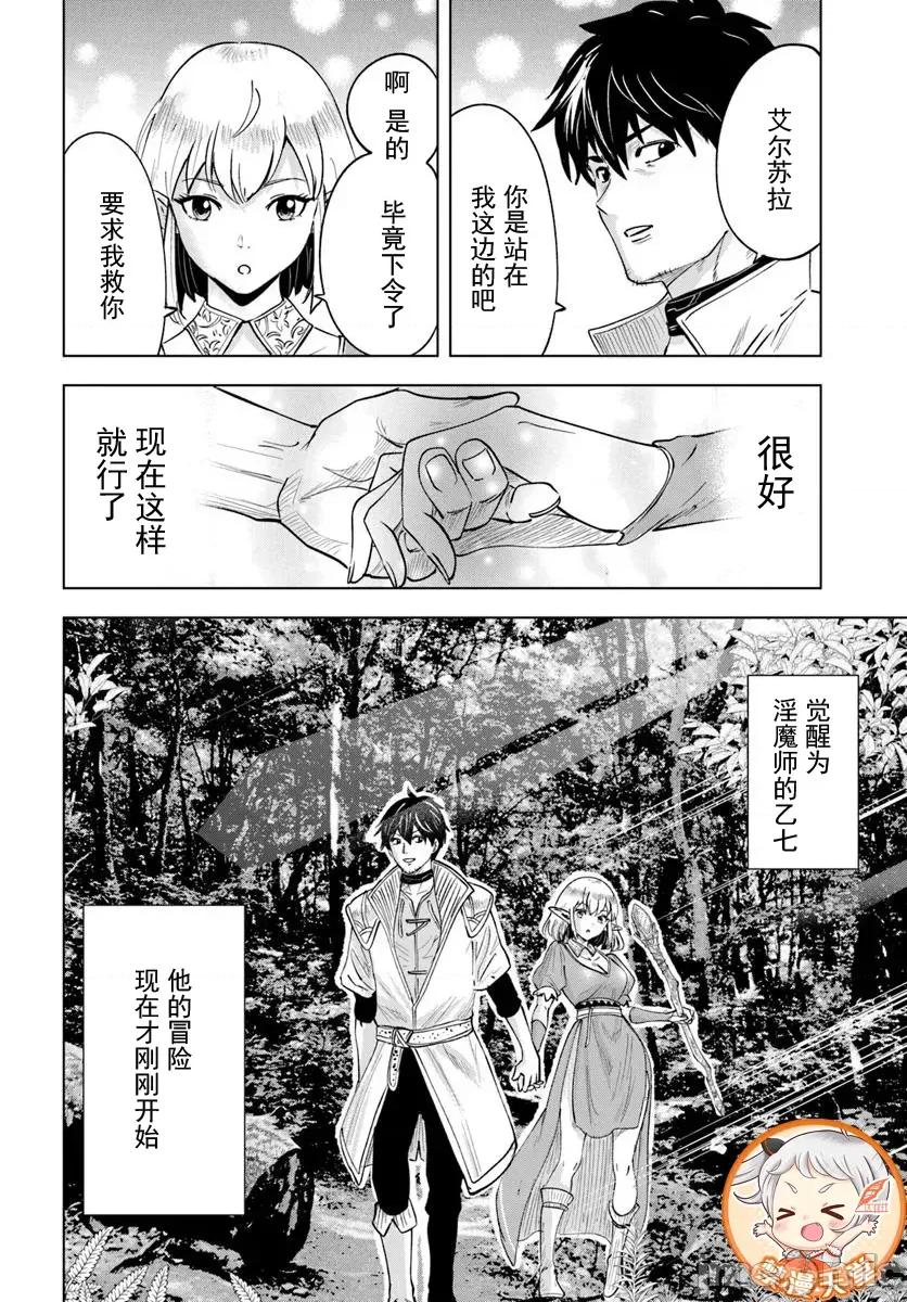 异世界淫魔师后宫 异世界淫魔师后宫2 第34页