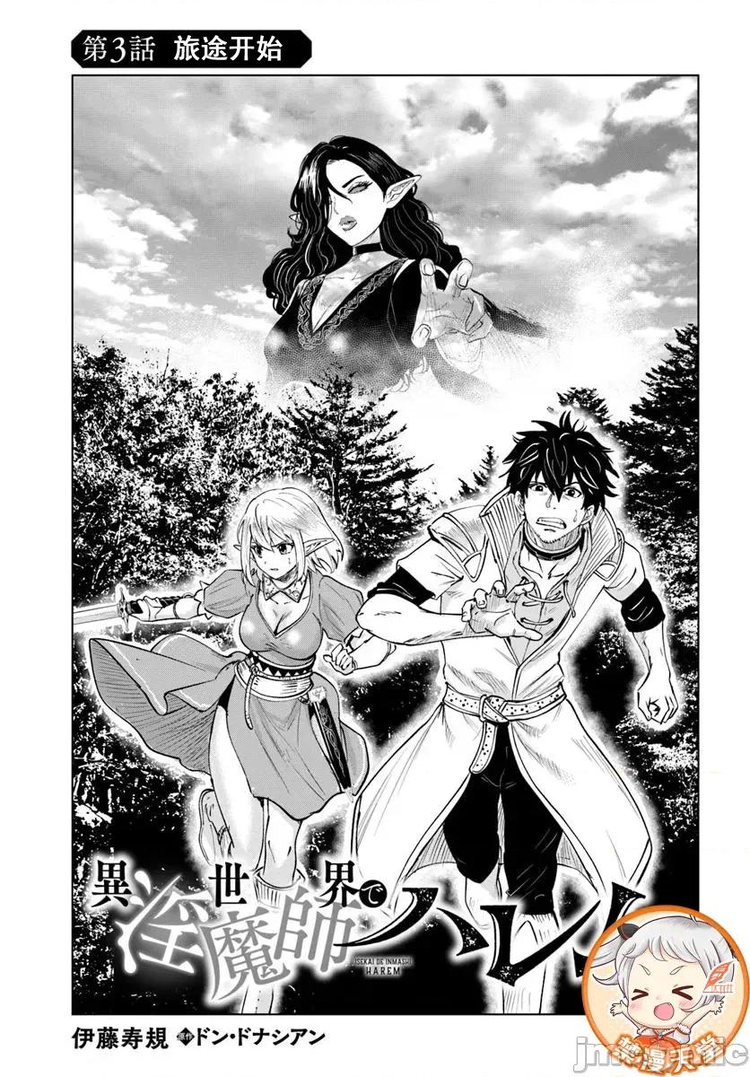 异世界淫魔师后宫 淫魔师后宫03 第2页