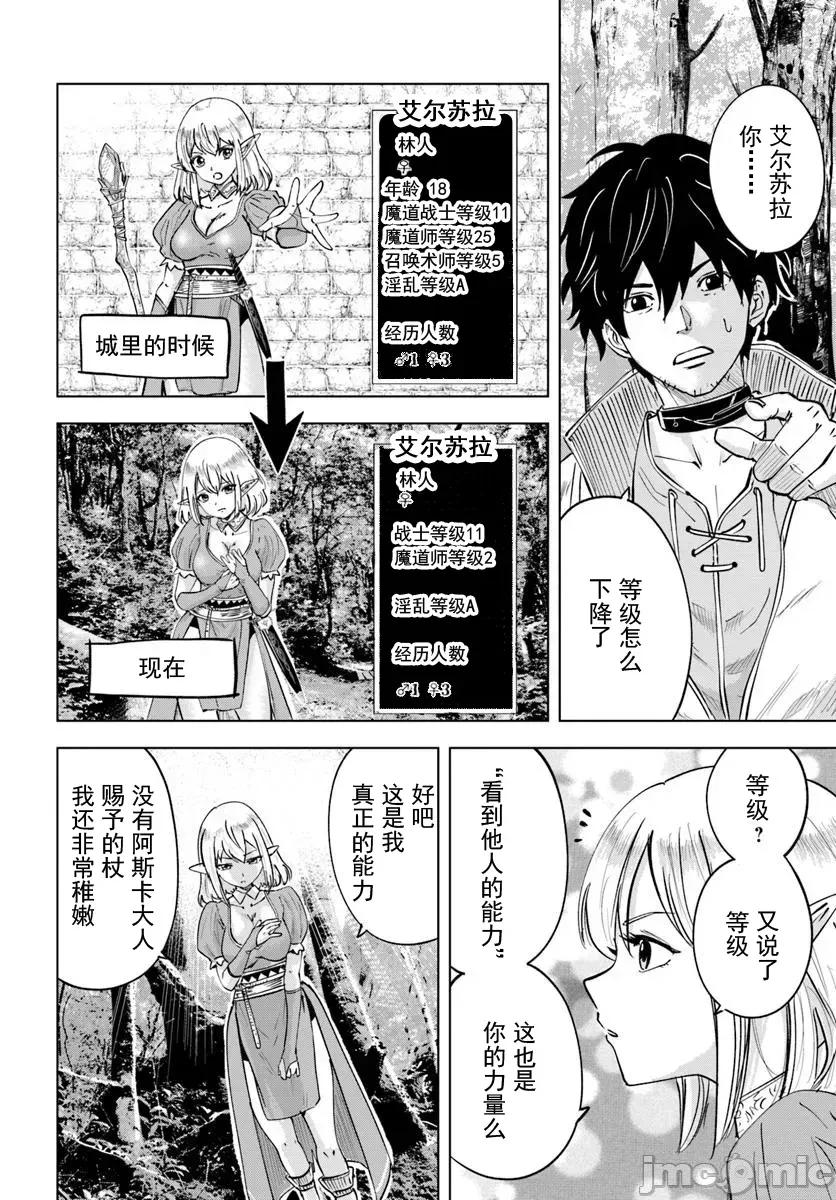 异世界淫魔师后宫 淫魔师后宫03 第5页