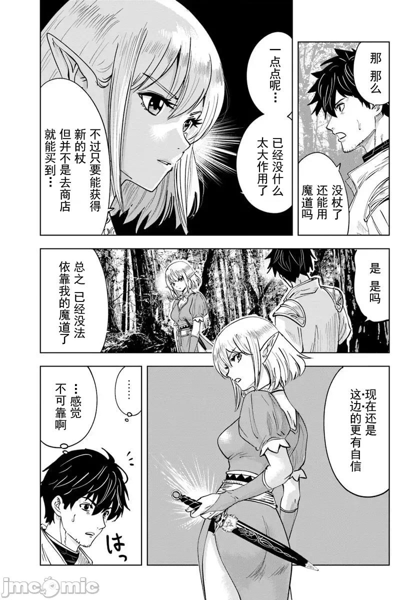 异世界淫魔师后宫 淫魔师后宫03 第6页
