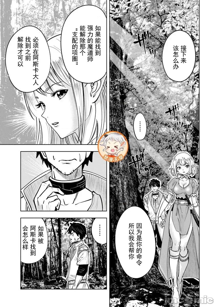 异世界淫魔师后宫 淫魔师后宫03 第8页