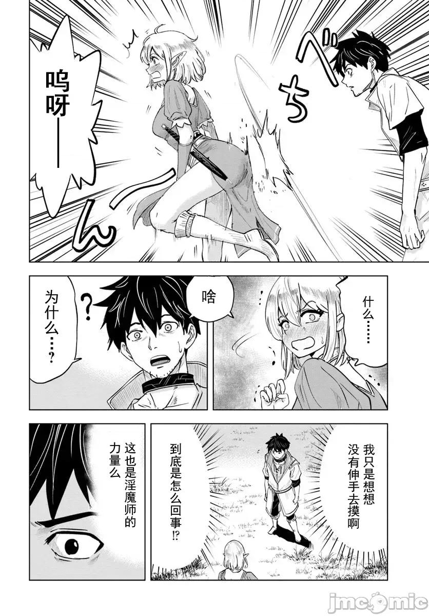 异世界淫魔师后宫 淫魔师后宫03 第11页