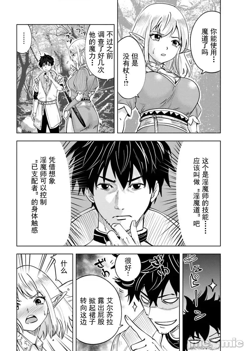 异世界淫魔师后宫 淫魔师后宫03 第13页