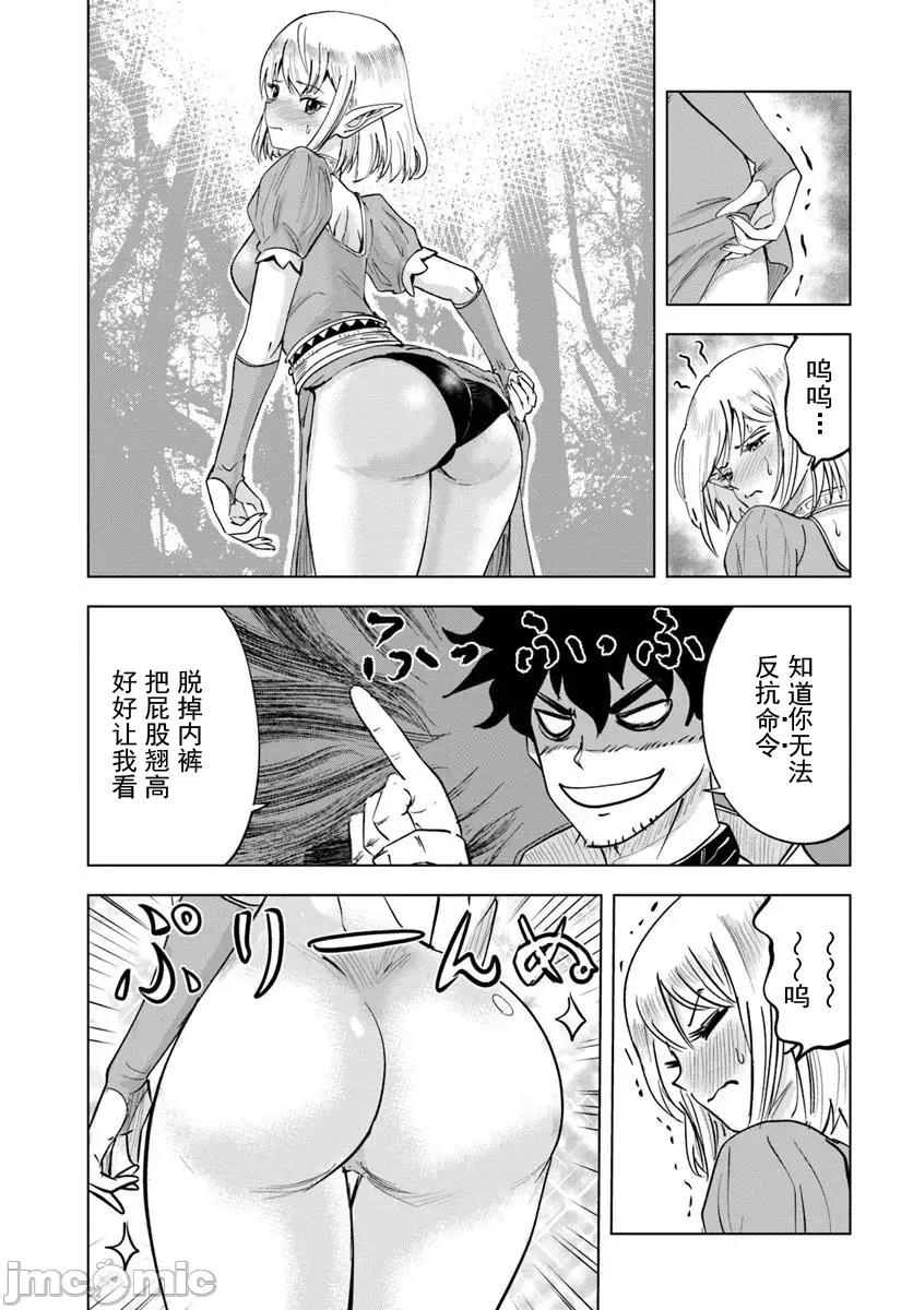 异世界淫魔师后宫 淫魔师后宫03 第14页