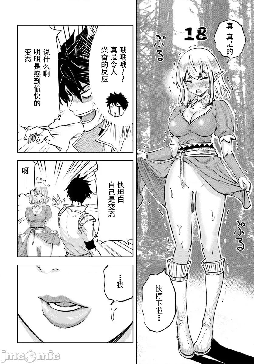 异世界淫魔师后宫 淫魔师后宫03 第17页