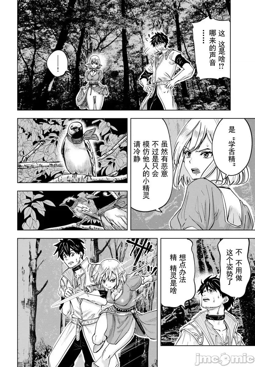 异世界淫魔师后宫 淫魔师后宫03 第19页
