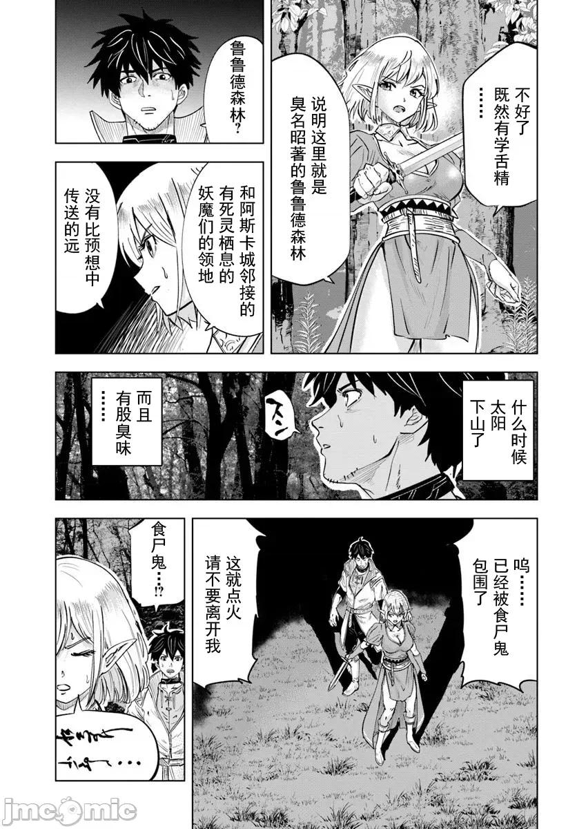 异世界淫魔师后宫 淫魔师后宫03 第20页