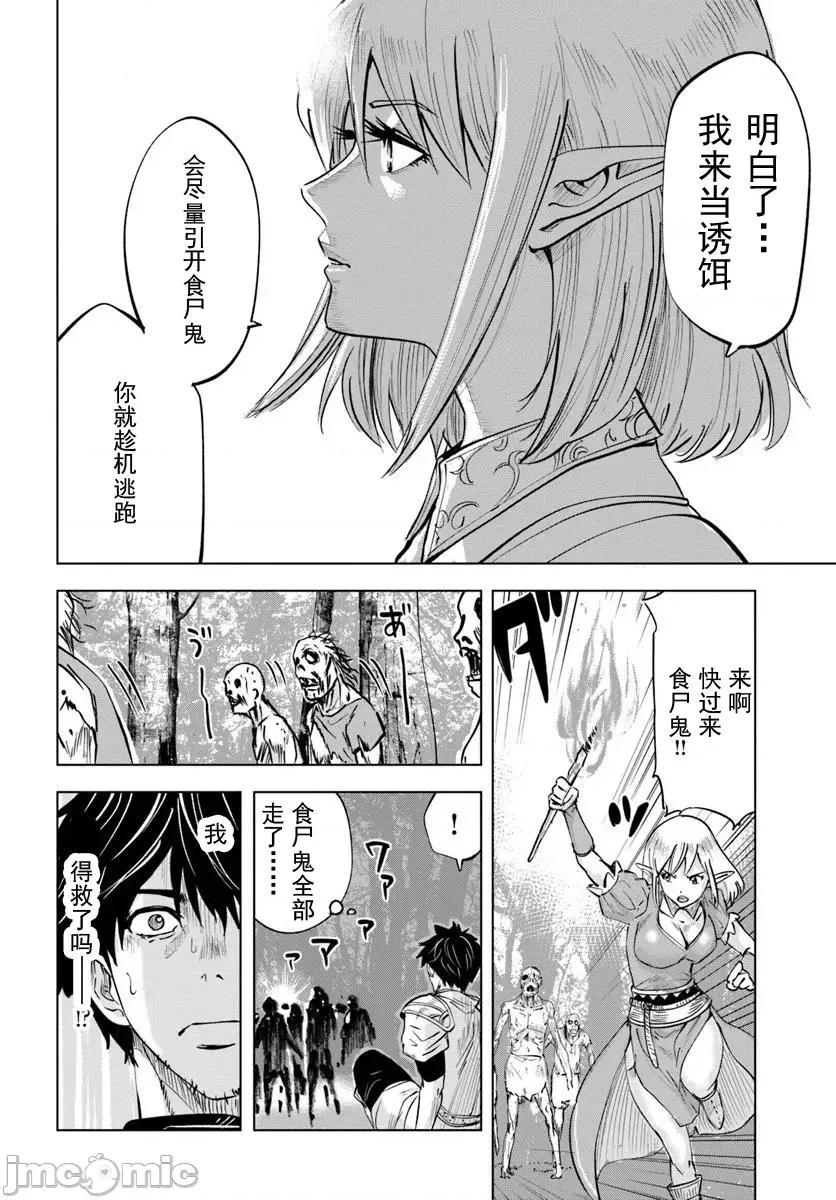 异世界淫魔师后宫 淫魔师后宫03 第26页