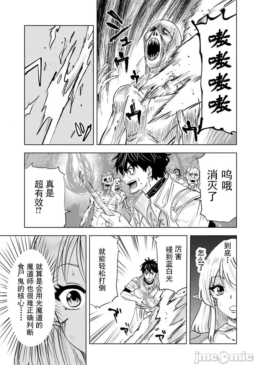 异世界淫魔师后宫 淫魔师后宫03 第31页
