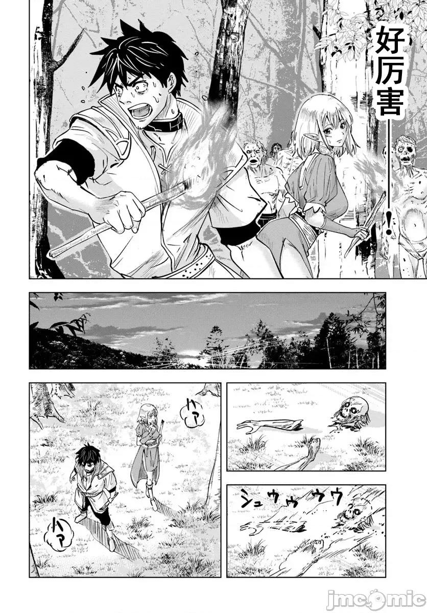异世界淫魔师后宫 淫魔师后宫03 第32页