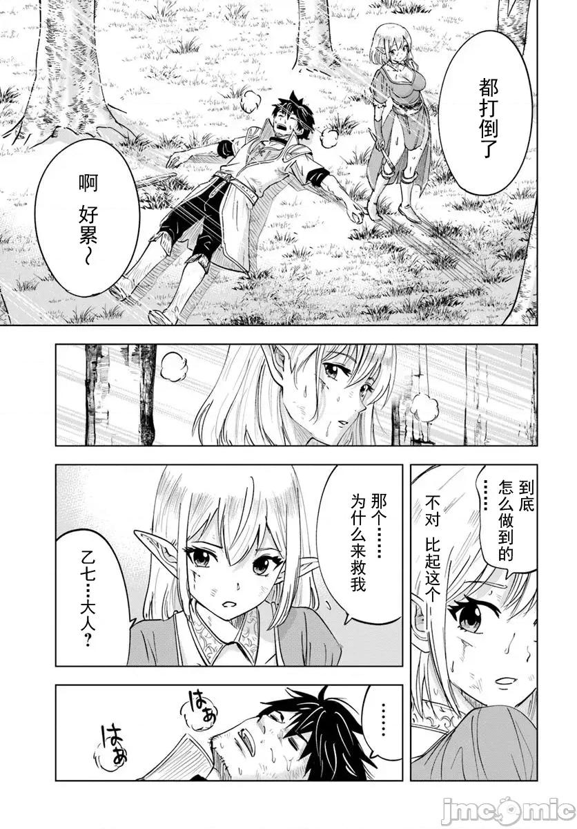 异世界淫魔师后宫 淫魔师后宫03 第33页