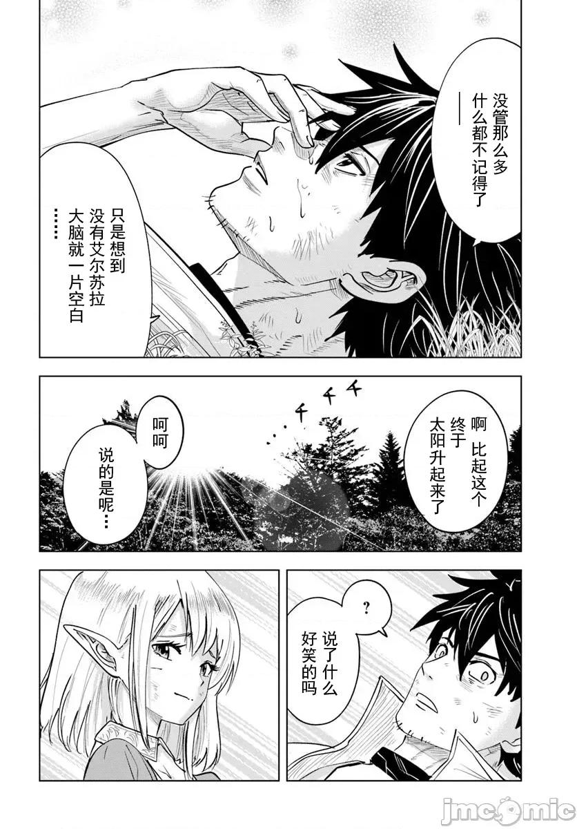 异世界淫魔师后宫 淫魔师后宫03 第34页