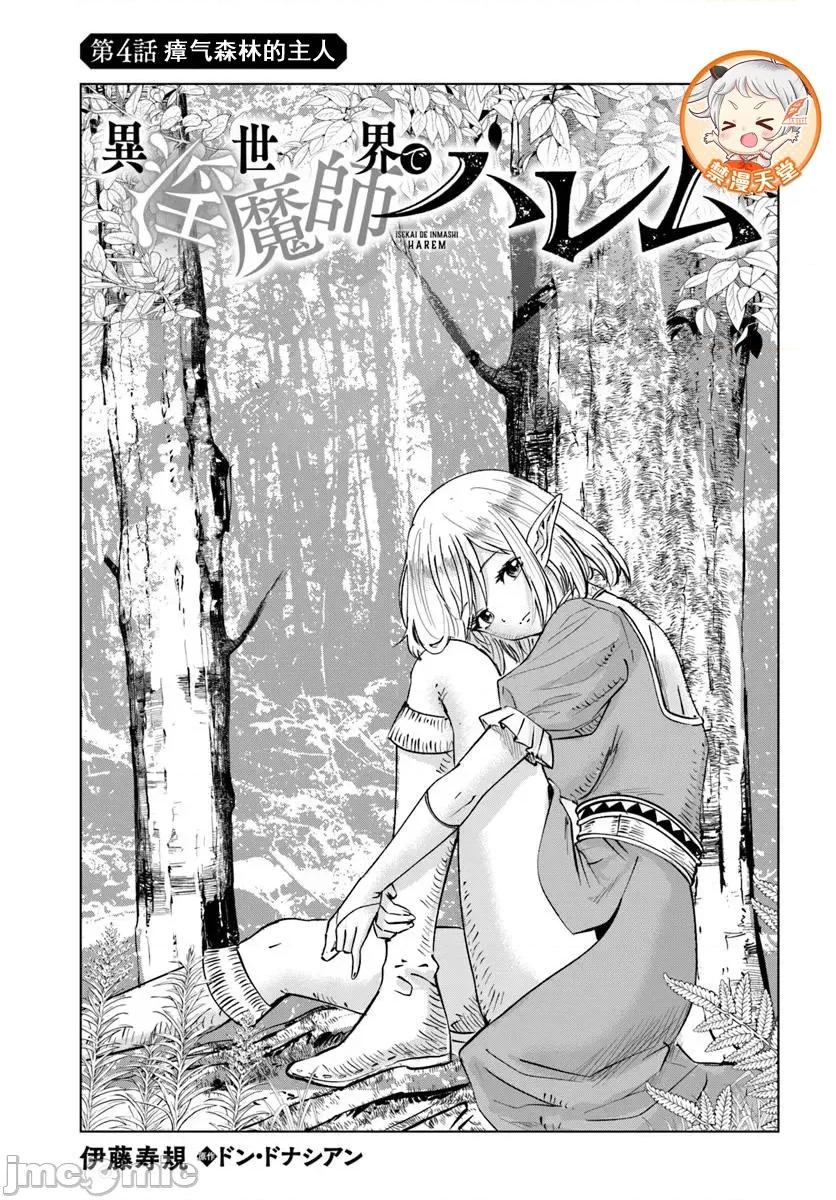 异世界淫魔师后宫 淫魔师后宫04 第1页