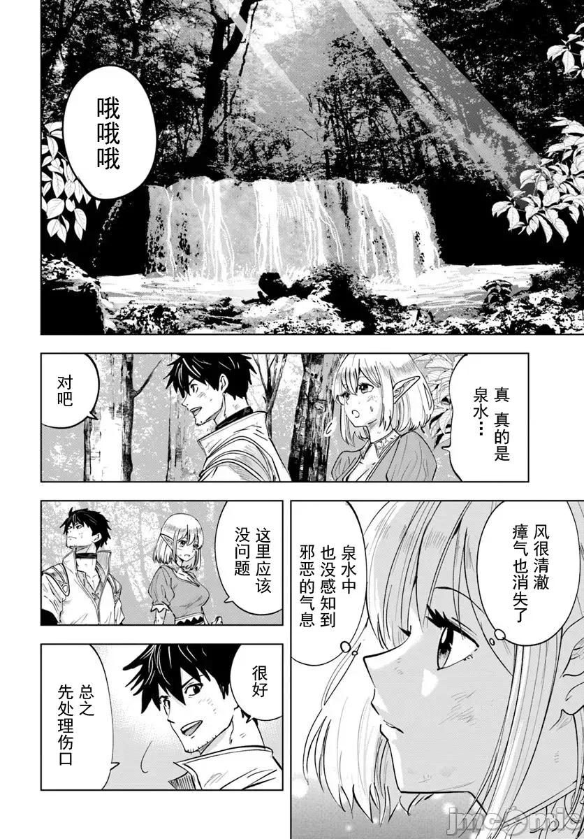 异世界淫魔师后宫 淫魔师后宫04 第4页