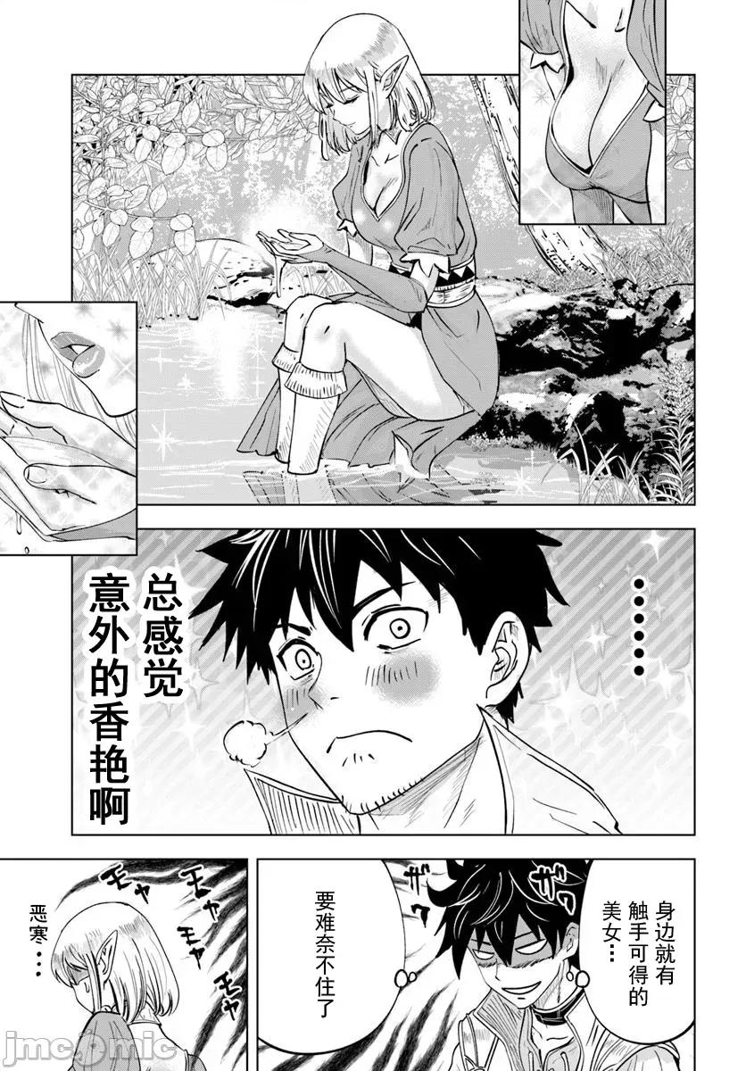 异世界淫魔师后宫 淫魔师后宫04 第5页