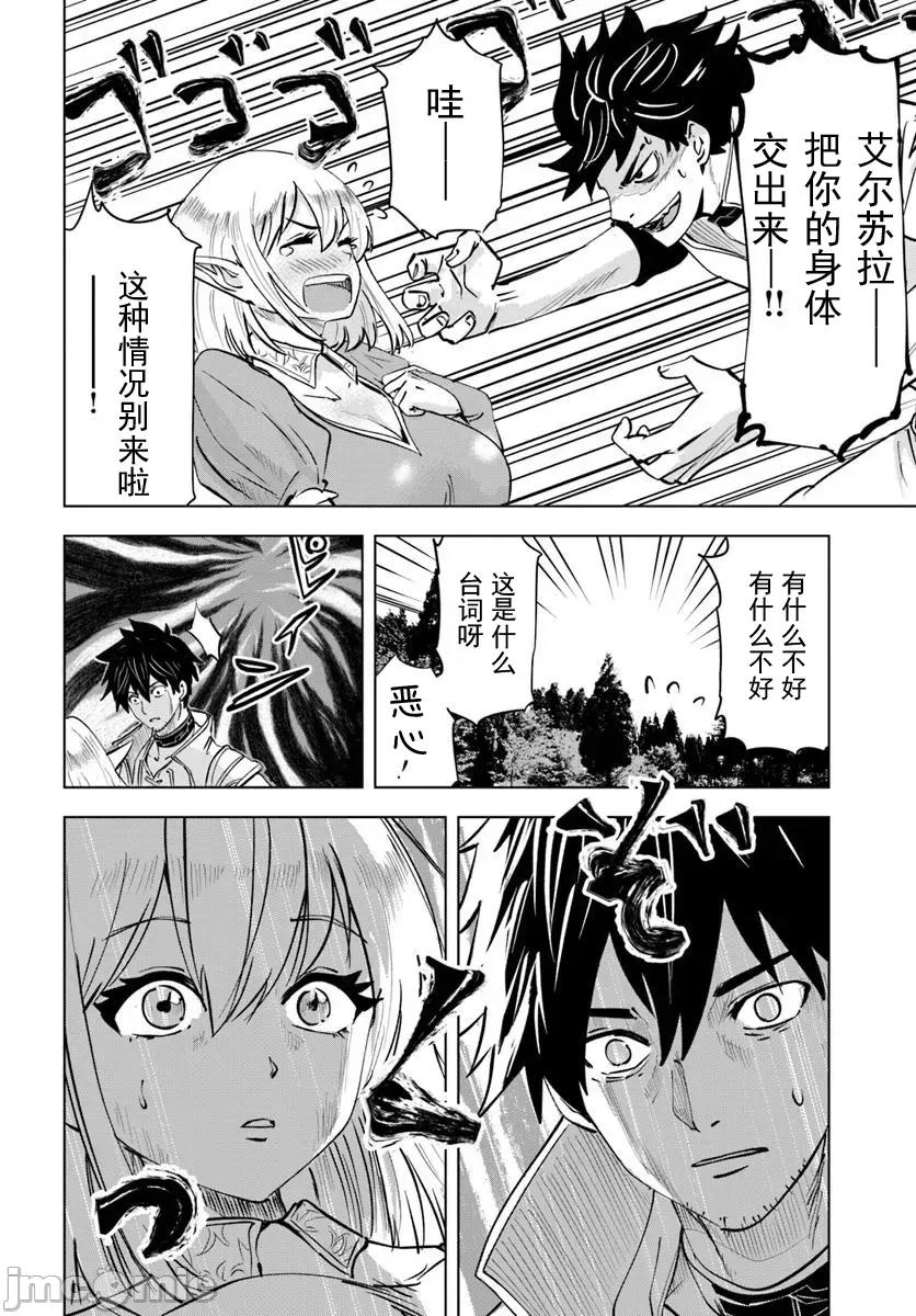 异世界淫魔师后宫 淫魔师后宫04 第6页