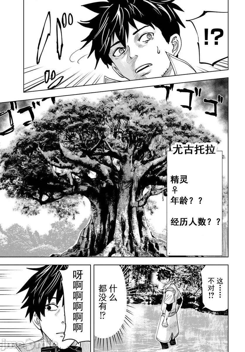 异世界淫魔师后宫 淫魔师后宫04 第7页