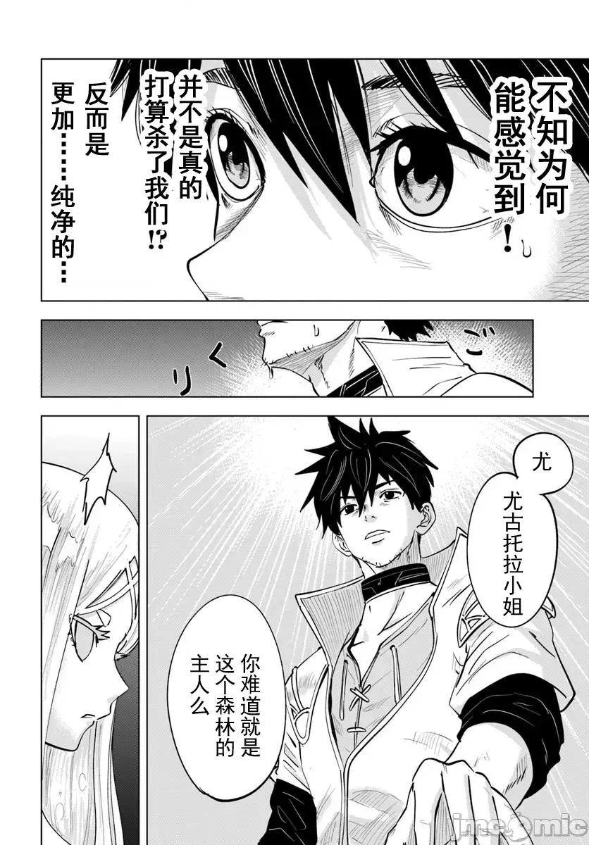 异世界淫魔师后宫 淫魔师后宫04 第18页