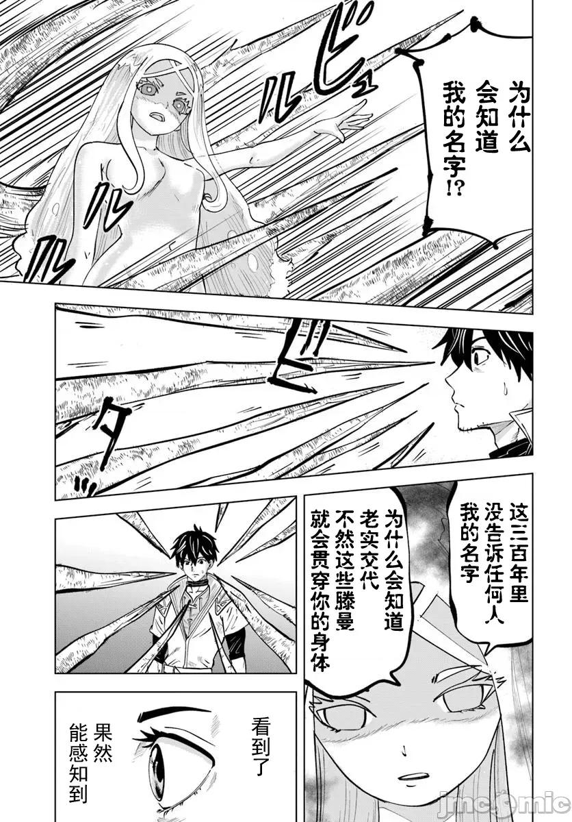 异世界淫魔师后宫 淫魔师后宫04 第19页