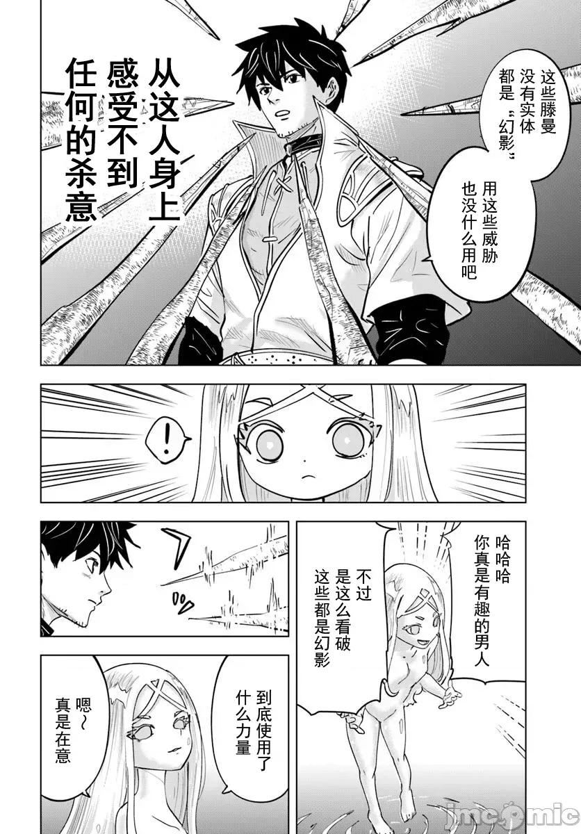 异世界淫魔师后宫 淫魔师后宫04 第20页