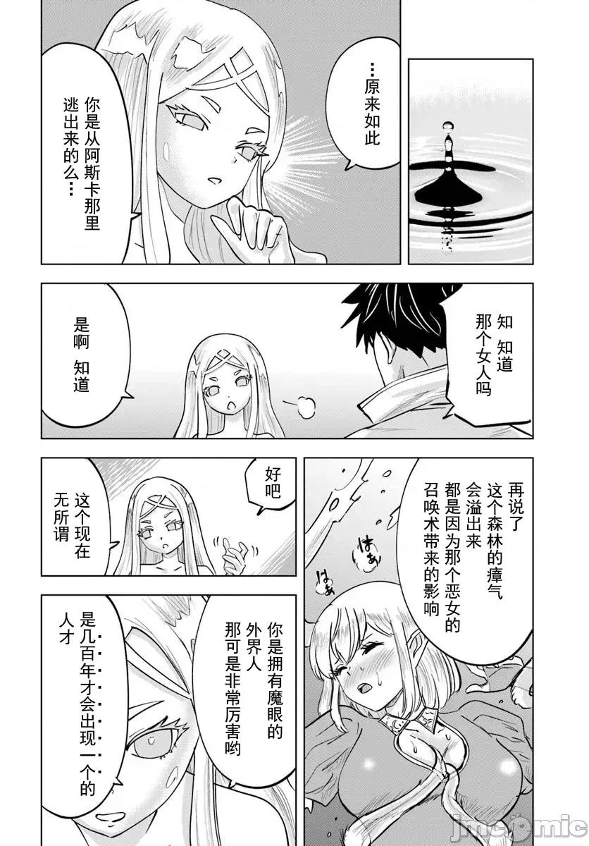 异世界淫魔师后宫 淫魔师后宫04 第22页