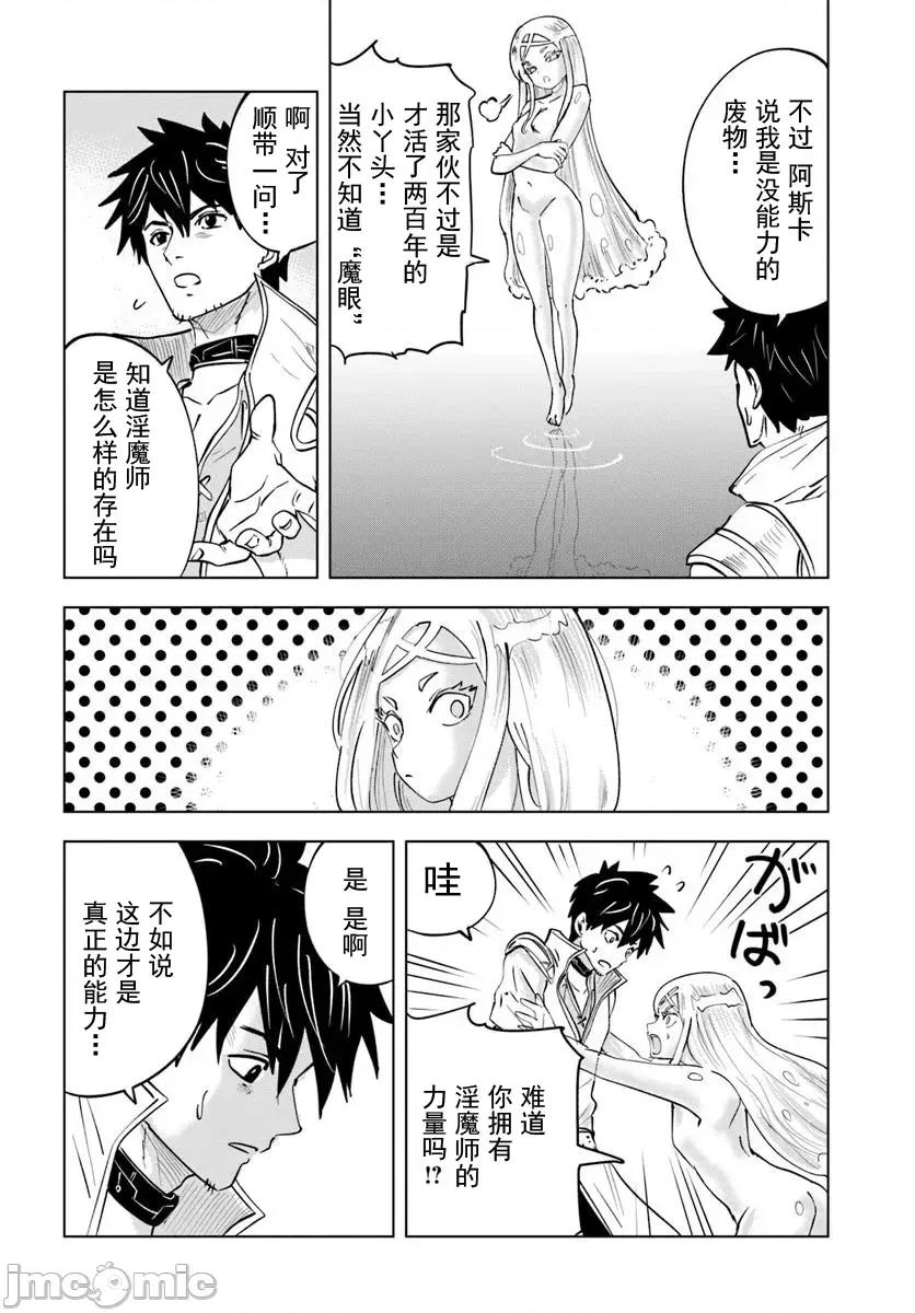 异世界淫魔师后宫 淫魔师后宫04 第24页