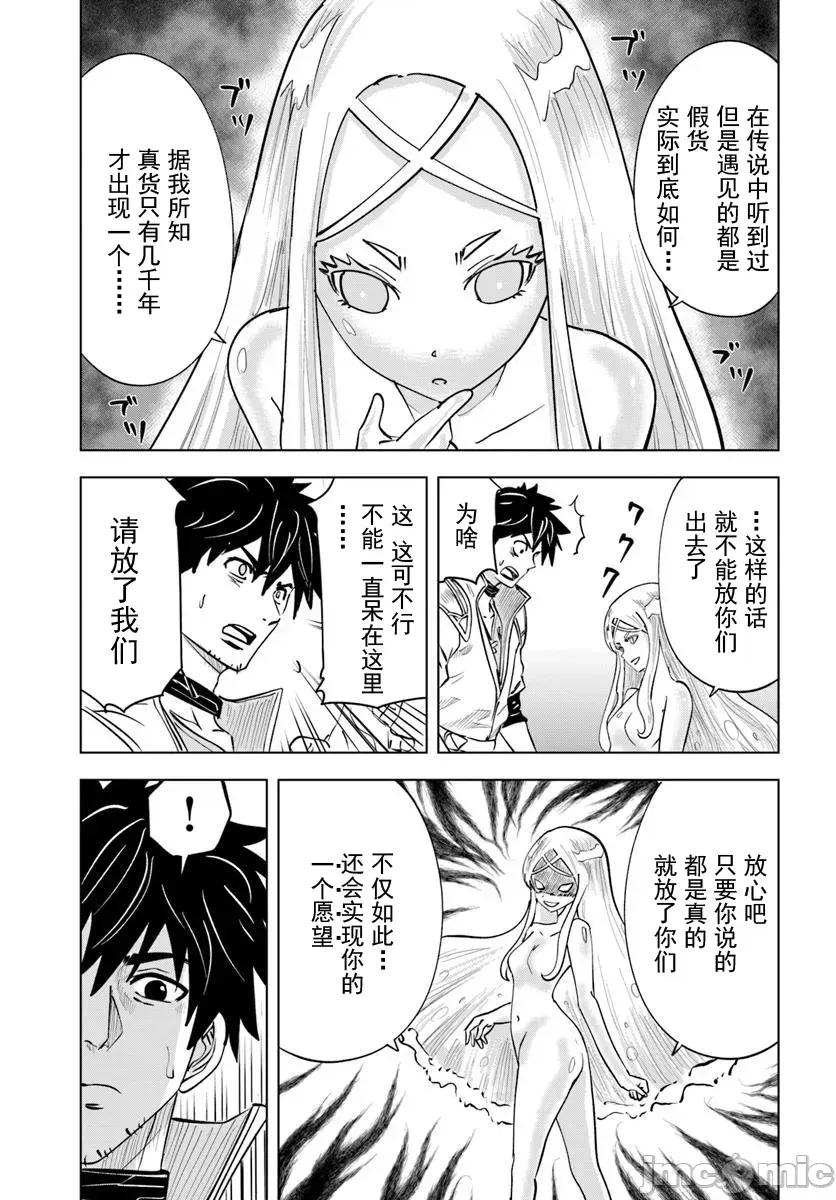 异世界淫魔师后宫 淫魔师后宫04 第25页