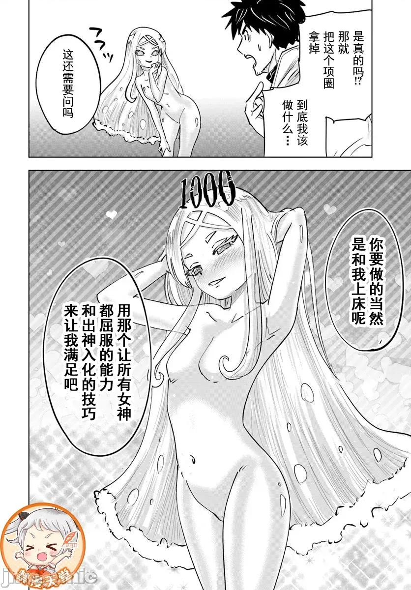 异世界淫魔师后宫 淫魔师后宫04 第26页