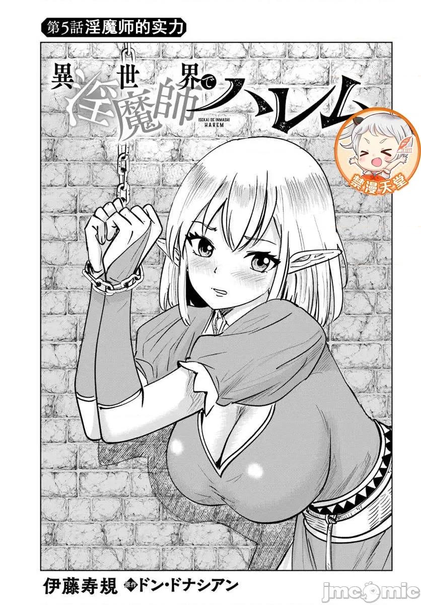 异世界淫魔师后宫 淫魔师后宫05 第1页